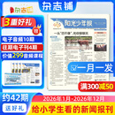 阳光少年报小学版1年约42期 1-6年级小学生新闻时事热点 青少年课外知识阅读 语文拓展 儿童科普 2026/2025年全年订阅送好礼1-12/6月春夏合订本杂志铺非初中版大少年报纸好奇号开学阅读 【