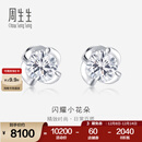 周生生  18K金黄金钻石耳钉耳环 87347E