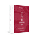 海天片羽：潮汕侨批史话 给阿嬷的情书 侨批