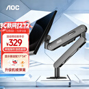 AOC 显示器支架臂 电脑增高架 桌面旋转升降机械臂 电脑桌支架 机械弹簧显示屏支架 AM402G（银翼灰）