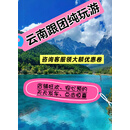 云南跟团纯玩游】花小语-昆明大理丽江6天5晚【单人可拼房】 花小语-昆明大理丽江6天 成人