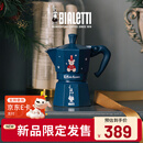 Bialettibialetti比乐蒂节日限定魔法记忆系列摩卡壶咖啡机意式咖啡壶便携 顽皮蓝 3杯份
