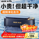 奥克斯（AUX）超声波清洗机 眼镜清洗机家用洗眼镜机清洁牙套首饰化妆刷清洗神器全自动便携