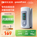 鱼跃（Yuwell）血氧仪YX301指夹式 医用高精准家用血氧饱和度检测器指脉氧仪