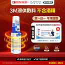 3M液体敷料创可贴医用伤口造口保护失禁皮肤护理婴儿红PP喷雾3346E