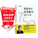 【包邮】高等数学（上册）精选750题 图灵出品