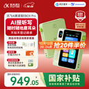 科大讯飞听力宝AI英语宝EBOX Pro【国家补贴】英语听力学习机 听读神器随身听 随时随地磨耳朵 128G