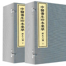 【京品图书】中医养生珍本集萃-遵生八笺 -遵生八笺