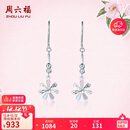 周六福PT950铂金耳饰小花耳坠PT095242 一对 约1.66g 生日礼物