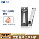 貝印（KAI）进口中号全钢指甲刀/指甲钳/指甲剪（M）单个圆弧形