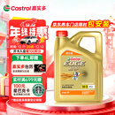 嘉实多（Castrol）极护智E版 全合成机油 汽机油润滑油 5W-30 SP/C2 4L 汽车保养