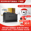 瓦尔塔（VARTA）京东养车汽车电瓶蓄电池启停系列AGMH8以旧换新上门安装