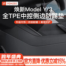 YZ 适用于特斯拉ModelY中控两侧边防踢垫TPE护角板内饰改装丫配件 焕新版YL/MY中控侧边TPE防踢垫