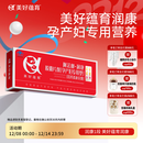 美好蕴育润康孕妇维生素dha阿法林孕产妇专用阿尔法α-亚麻酸营养包30天量