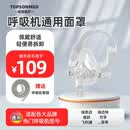 拓顺呼吸机鼻罩面罩口鼻罩通用家用医用舒适防打鼾打呼噜呼吸机配件 【呼吸机通用】面罩M码