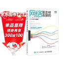 网络是怎样连接的（图灵出品）