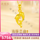 洛曼莎轻奢品牌黄金项链女海豚足金吊坠女款纯金2026新款七夕送女友礼物 咨询客服领取优惠