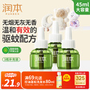 润本（RUNBEN）蚊香液电蚊香驱蚊液90晚45ml×3瓶补充装防蚊无香型