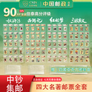 中国邮政 CHINA POST出品四大名著邮票大全套西游记三国演义珍藏册封装版纪念收藏送礼 四大名著大全套80枚小盒＋4个收纳盒