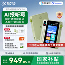 科大讯飞听力宝AI英语宝EBOX Pro【国家补贴】英语听力学习机 听读神器随身听 随时随地磨耳朵 128G