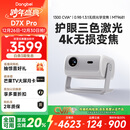 当贝 D7X Pro 4K三色激光投影仪家用 超高清家庭影院国家补贴20%（无损光学变焦 1600 ISO）