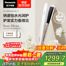 松下（Panasonic）【国家补贴】纳诺怡膜发棒2.0直板夹卷直防烫发棒男士夹板短发送女生新年生日礼物EH-HN10