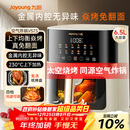 九阳（Joyoung）空气炸锅家用炎烤免翻面上下双热源6.5L大容量焱烤可视大视窗多功能金属内腔 KL65-V573