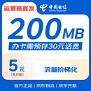 中国电信无忧卡5元版电话卡上网卡
