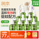 润本电蚊香液驱蚊液12瓶45ml补充装防蚊液无香型