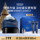 欧莱雅男士青春肌源淡纹面霜50ml新升级2.0秋冬抗皱紧致补水保湿护肤品