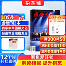 围棋天地杂志订阅 2026年1月起订 1年共14期（含2本增刊） 解读棋迷棋艺 入门棋谱交流期刊 传承围棋文化 报道世界围棋发展新动态 服务广大棋迷体育运动专业期刊杂志铺非过期刊