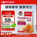 双心（Doppel herz）南瓜籽蔓越莓胶囊30粒保护泌尿系统男士