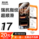 图拉斯无界膜【强抗指纹超顺滑】适用iphone17promax钢化膜苹果17pro手机膜无黑边air高清防摔无尘仓贴膜 iPhone 17 Pro Max【买一送一】 专业防护钢化膜丨送无尘仓丨京仓包