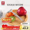 双立人（ZWILLING）厨具Y型不锈钢全钢刨皮刀削皮刀削皮器去皮刀厨房好物厨房用品