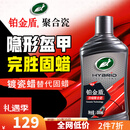 龟牌（Turtle Wax）铂金盾浓缩聚合瓷汽车蜡镀膜蜡养护蜡镀瓷打蜡保护全车赛车衣 【全网爆款】5倍镀瓷抗酸碱
