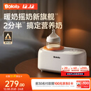 波咯咯（bololo）温奶器摇奶器一体二合一婴儿无水暖奶器奶瓶热奶器自动冲奶机 【Plus款】红外精准控温/暖奶/摇奶/保温/母乳解冻