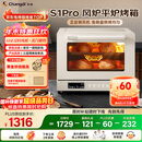 长帝（changdi）【国家补贴】家用烤箱S1Pro大白鲸风炉多功能新款电烤箱烘焙烧烤大容量空气炸锅一体机多层同烤