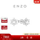 周大福ENZO雪花系列18K金钻石耳钉耳饰女EZU1357生日礼物 EZU1357-13100