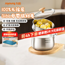 九阳（Joyoung）奶锅316L不锈钢0涂层婴儿宝宝辅食锅18cm煮奶炖汤小奶锅赠蒸屉