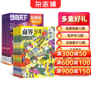 【送文具大礼包】好奇号杂志组合任选杂志铺 2026年1月起订 共12个月订阅  6-12岁青少年科普百科通识读物图书少儿阅读小学生课外阅读图书青少年中英双语 【推荐】好奇号+商界少年 26年1月起订