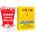 大明王朝1566（新版套装2册）