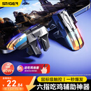 斯泰克【全网热销10W+】吃鸡神器手游三角洲行动和平精英六指无畏契约外设机械压抢辅助连点肩键适用苹果