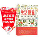 美好生活图鉴系列2·生活图鉴：独立生活完全指导手册