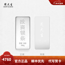 周大生投资银条实心足银条摆件999银块打镯子收藏送礼【不支持退换货】 200g-【不支持退换货】
