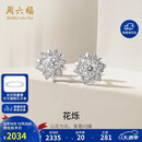 周六福18K金钻石耳钉女花烁婚嫁耳饰 KGDB097689 一对 总约16分圣诞礼物