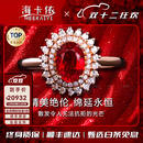 海卡依（HEEKAIYI）鸽血红宝石戒指女钻石戒指奢侈首饰七夕情人节生日礼物送老婆女友 《终身质保》