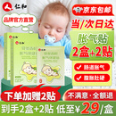 仁和胀气贴婴儿0-3个月新生儿宝宝防胀气小儿肠胀气贴2盒+2贴（8贴/盒