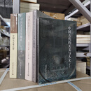 冯时作品（套装共5册） ：百年来甲骨文天文历法研究+中国古文字学概论+中国古代的天文与人文+中国天文考古学+文明以止   中国社会科学