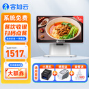 客如云 2C餐饮收银机一体机商用收银一体机收银系统管理一体机点餐机扫码收款一体机(单屏收银机+小票机)