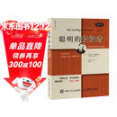 聪明的投资者（原本第4版）（巴菲特一生的精神导师，股票投资圣经）